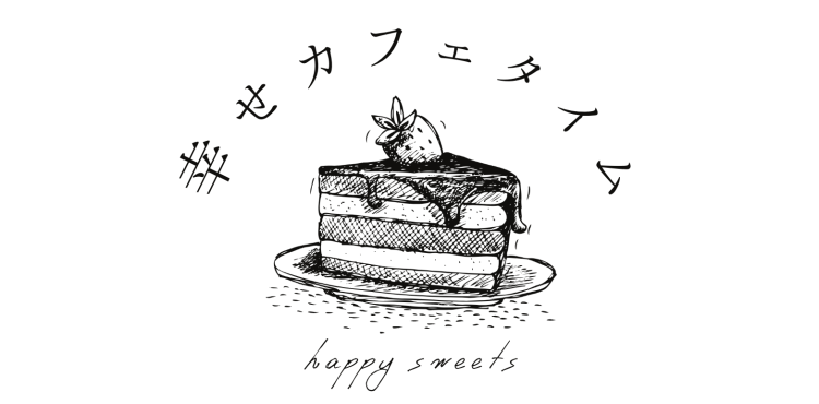 スイーツハンター